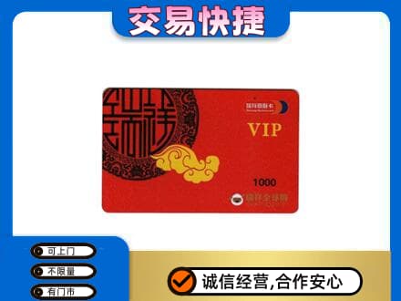 哈尔滨上门回收瑞祥商联卡