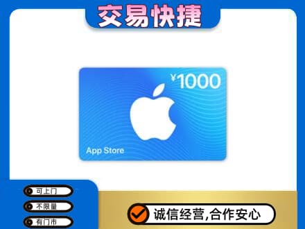 哈尔滨上门回收苹果充值卡