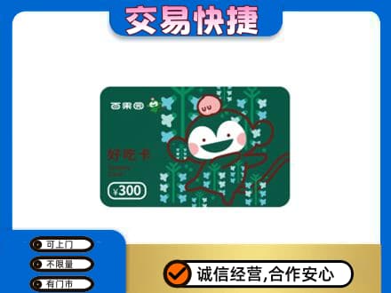 哈尔滨上门回收百果园卡