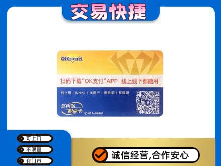 哈尔滨上门回收百联OK购物卡