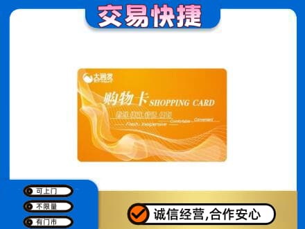 哈尔滨上门回收大润发超市卡